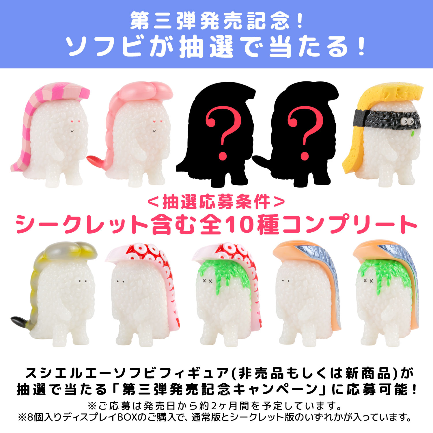 SUSHI MONSTER SUSHI-L.A. 1/1 SCALE REAL SUSHI SIZE FIGURE COLLECTION 3 (box of 8)